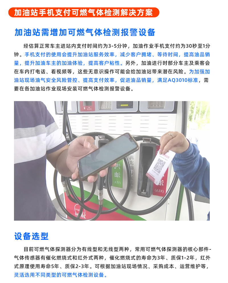 加油站手机支付2.jpg