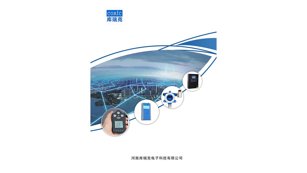 晟德气体检测仪产品手册简介
